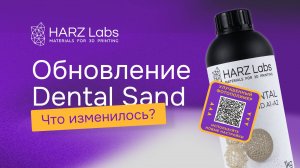 Обновление Dental Sand