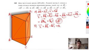 №340. Дана треугольная призма АВСА1В1С1. Укажите вектор х, начало и конец которого