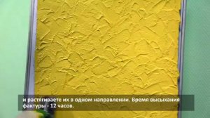 Мастер-класс по нанесению фактурной краски Holzer Strukturfarbe HD