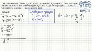 Работа газа при изобарном расширении