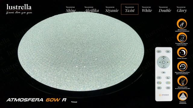 Atmosfera 60W потолочный светодиодный светильник с пультом ДУ | Estares | lustrella смотреть онлайн