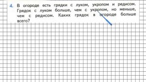 Страница 95 Задание 4 – Математика 2 класс (Моро) Часть 2