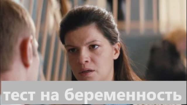 Тест на беременность (2022) 3 сезон 5 серия смотреть онлайн видео от ...
