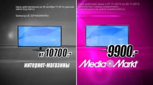 Media Markt: Цены ниже, чем в интернете