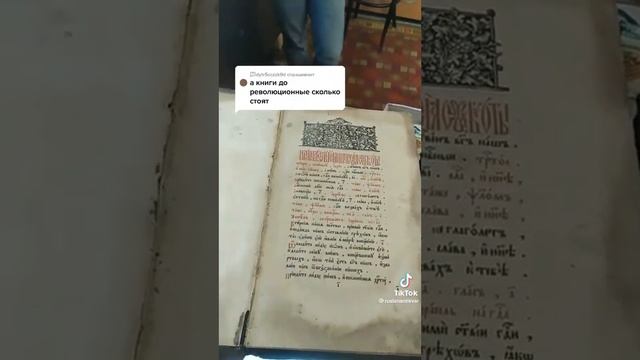 Сколько стоят старинные книги? #антиквар смотреть онлайн