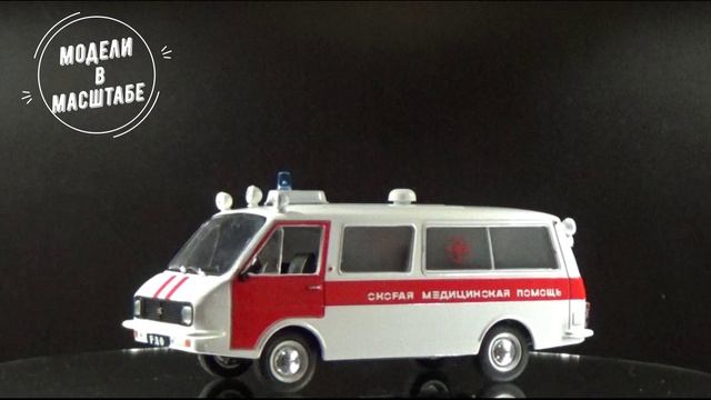 РАФ-22031