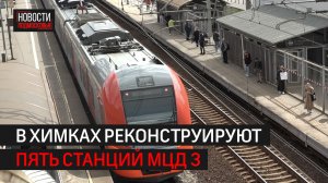 В октябре начнётся строительства перехода на станции Сходня // ХИМКИ 360