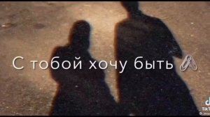 С тобою Джаным