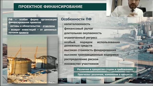 "Проектное финансирование" в Школе финансов ВШЭ