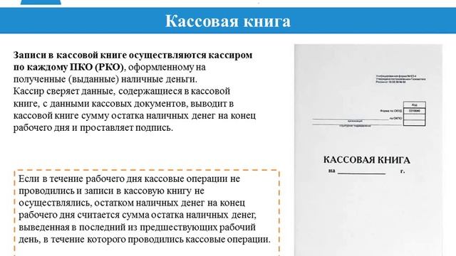 счет 50 "Касса" Учет, проводки, примеры смотреть онлайн