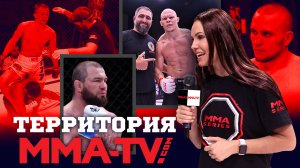 Победа Гуськова в UFC / Большие анонсы турнира ММА Серия-77 / Бой "Пацанок" / Территория MMA-TV.com