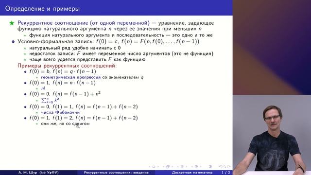 R-1 Рекуррентные соотношения: введение