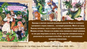 Видеообзор книг о драконах