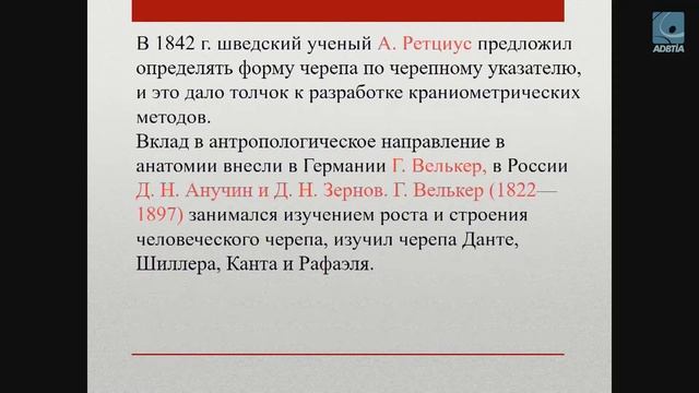 ONLAYN DƏRSLƏR | Анатомия - Общая анатомия история развития