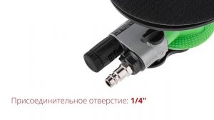 ECO ASP11-150 Пневмошлифмашина эксцентриковая