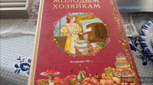 Сахарнице более 100 лет, а брат пользуется ею ежедневно. Его жена готовит по книге 19 века.