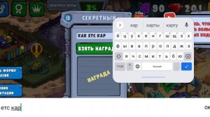 СЕКРЕТНЫЙ КОД !!!???!! в car ets car