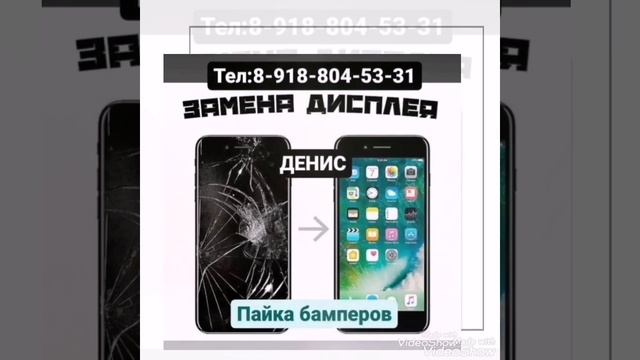 Ремонт экранов телефонов и пайка бамперов авто смотреть онлайн