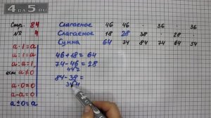 Страница 84 Задание 4 – Математика 3 класс Моро – Учебник Часть 1