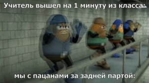 Когда учитель вышел из класса