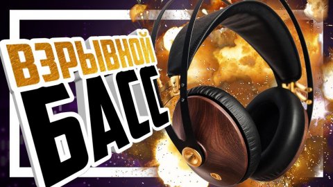 Meze 99 classics - Популярные наушники с выраженным басом!