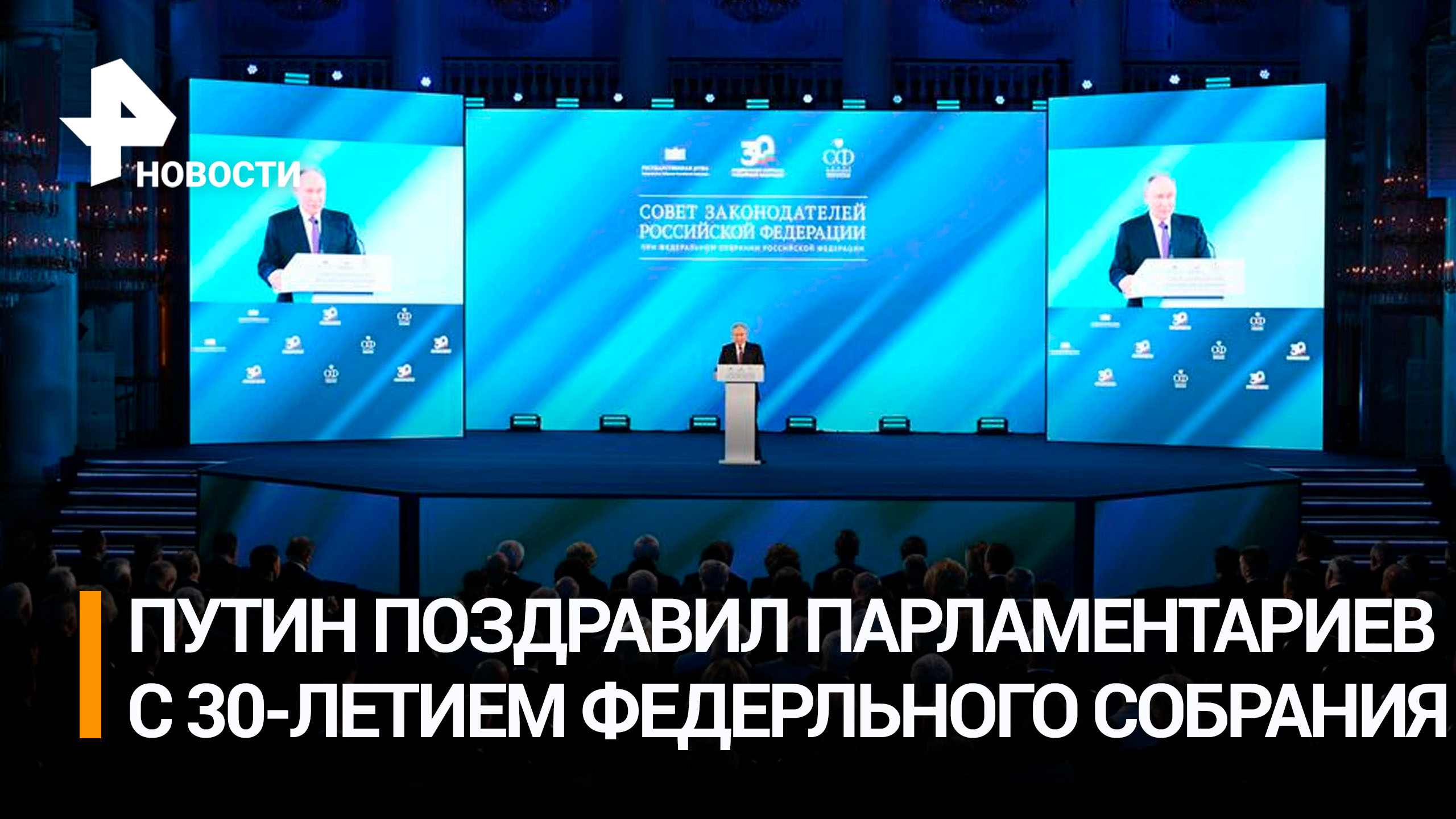 Путин выступил на заседании Совета законодателей: главное / РЕН Новости