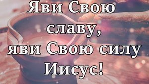 Возьми меня как глину (минус)