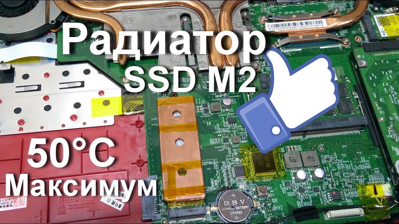 Радиатор SSD M2 NVMe своими руками смотреть онлайн