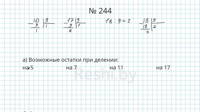 №244 / Глава 1 - Математика 5 класс Герасимов смотреть онлайн