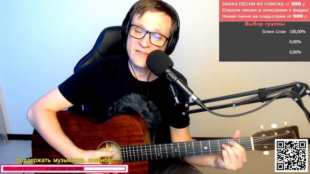 Песни на гитаре - Стрим под гитару Чиж Кино ГО ДДТ Сплин Ария Киш Чайф Би2 БГ смотреть онлайн