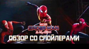 Человек паук нет пути домой краткий пересказ сюжета