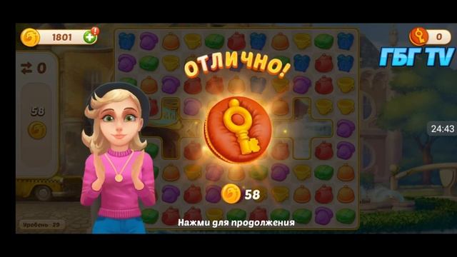 Игра 3 в ряд: Family Hotel (Фэмили Хотэл) #5: глава 5 смотреть онлайн