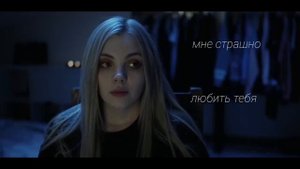 даня кашин × даша каплан | страшно любить тебя.