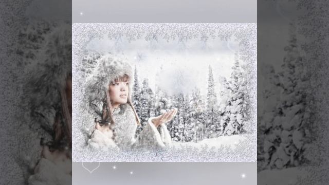 Доброй и весёлой зимушки!!!❄☃️❄⛄