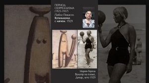 Пабло Пикассо