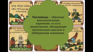 Малые жанры фольклора. Литература 5 класс.