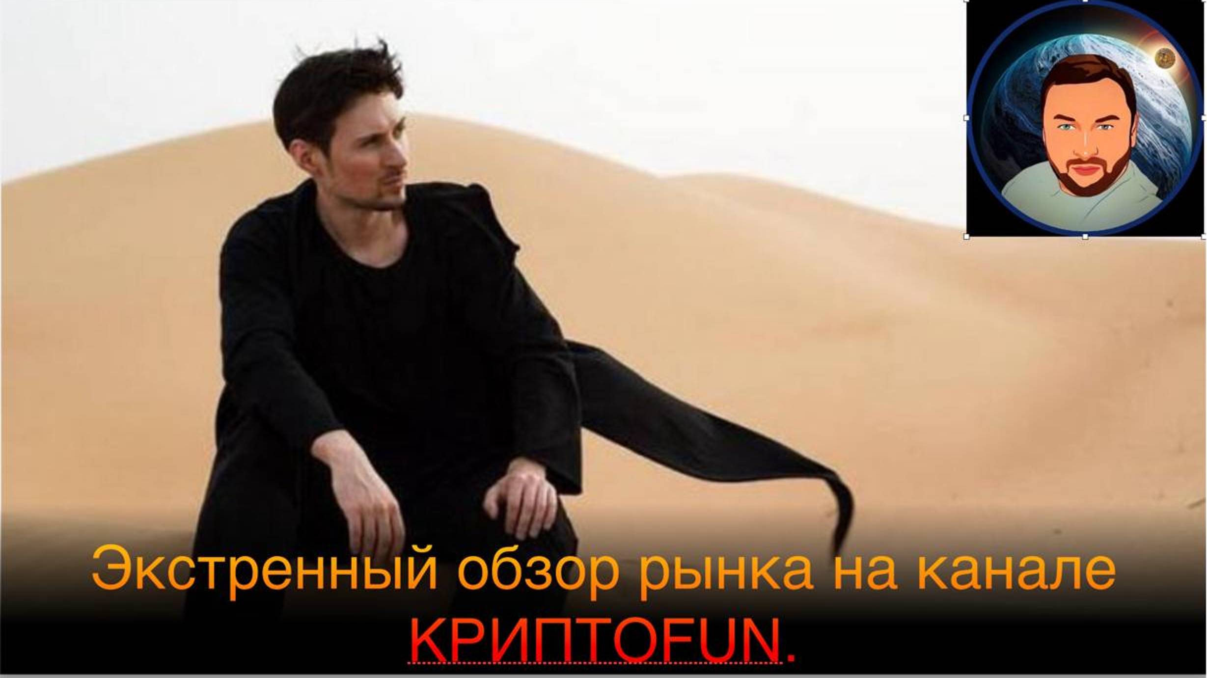 Что будет с монетами TON и NOT Где дно? #фридуров#freedurov смотреть онлайн
