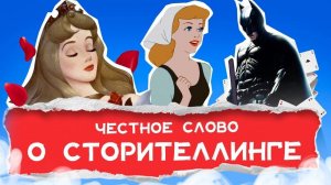 Сторителлинг: лингвист vs журналист | ЧЕСТНОЕ СЛОВО