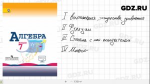 Алгебра 7 класс Макарычев Миндюк Нешков Суворова