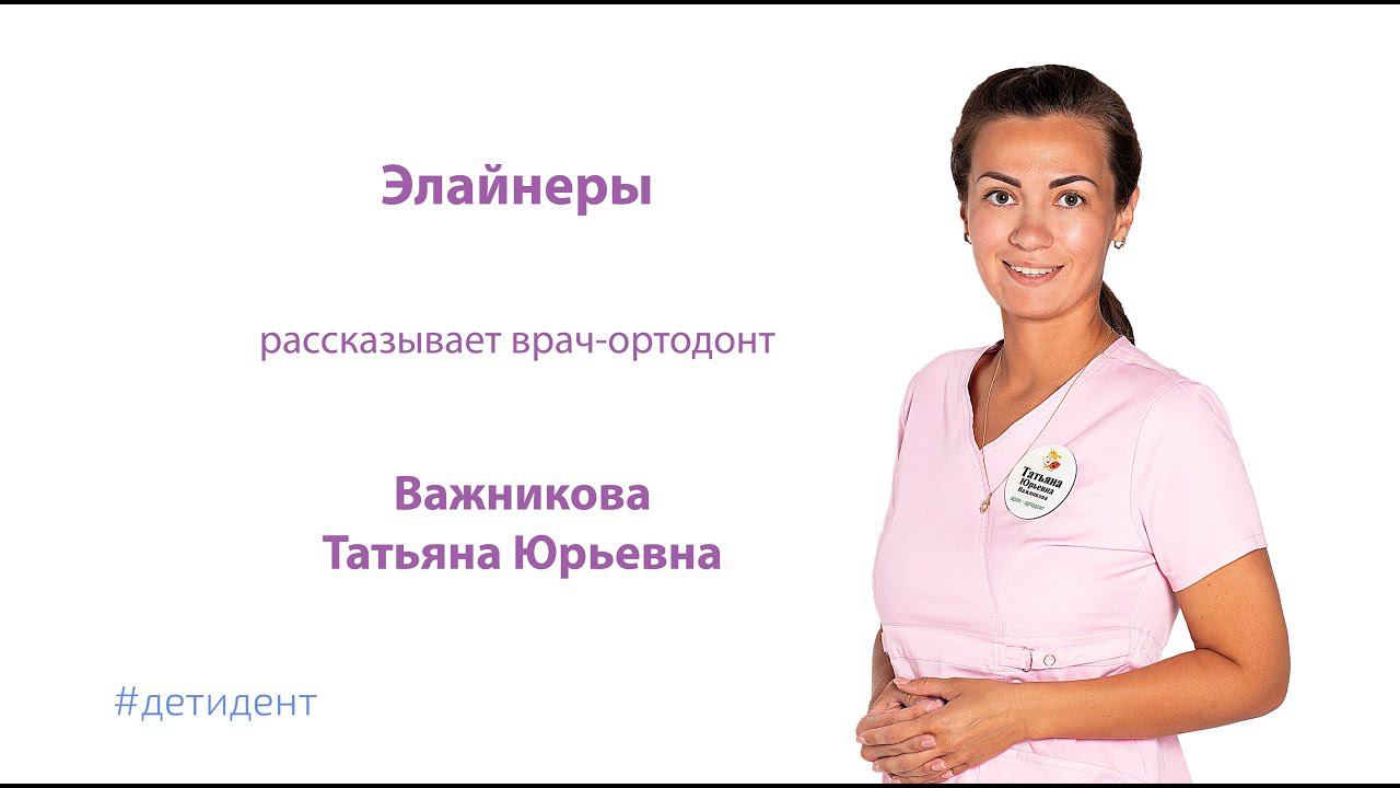 Элайнеры для исправления прикуса смотреть онлайн