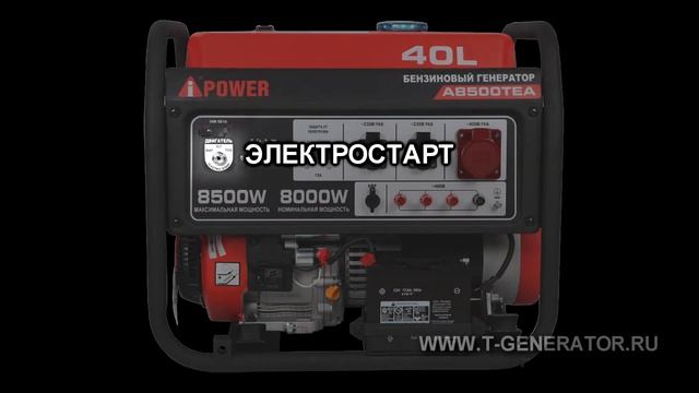 Генератор A-iPower A8500TEA 3-ёх фазный ⚡ Электростанция бензиновая 8 кВт смотреть онлайн
