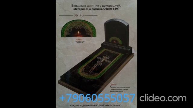 Памятники из литьевого мрамора и запечённой керамики