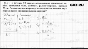 № 1463 - Физика 7-9 класс Пёрышкин сборник задач