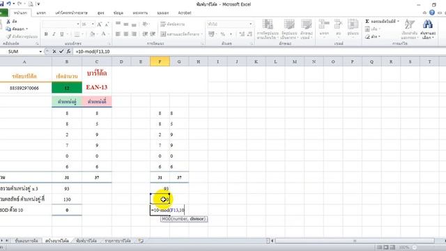 การทำบาร์โค้ด ง่ายๆ แบบ Barcode Ean13 โดยใช้ Excel # 1 (Excel For WOrk) смотреть онлайн