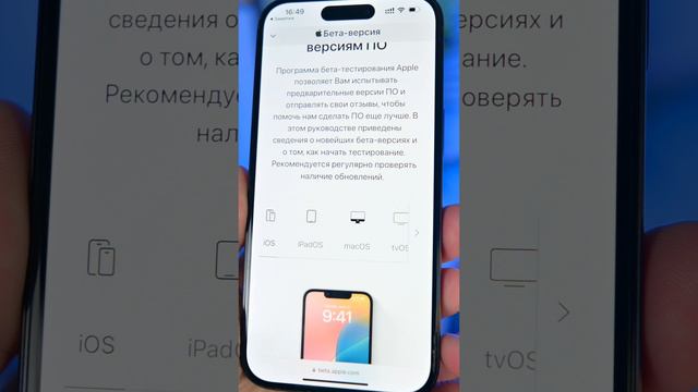 Как установить iOS 18 Public Beta