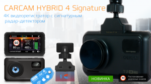 CARCAM HYBRID 4 Signature