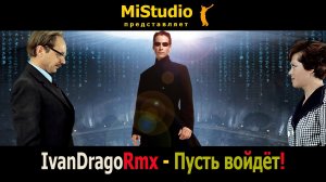 IvanDragoRmx - Пусть войдёт! (MiStudio)
