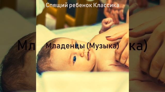 Звуки (Детский сон) смотреть онлайн