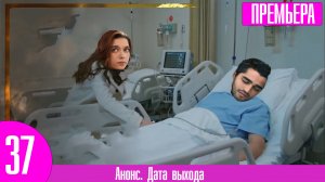 Спойлеры! Зимородок 2 сезон 37 серия русская озвучка