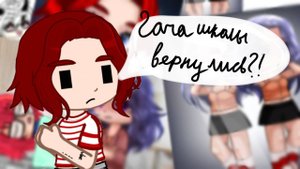 ГАЧА ШКОЛЫ ВЕРНУЛИ?! Обзор гача школы